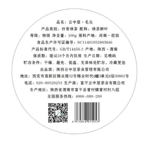 不干胶-毛尖罐装100g（罐底） 商品图0