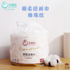 老棉农棉柔洁面巾一次性洗脸巾婴儿纸纯绵加厚卷筒式美容院珍珠纹68卷 商品缩略图1
