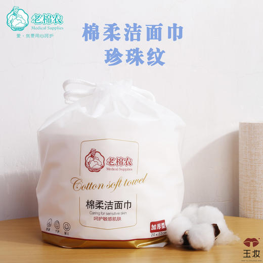 老棉农棉柔洁面巾一次性洗脸巾婴儿纸纯绵加厚卷筒式美容院珍珠纹68卷 商品图1