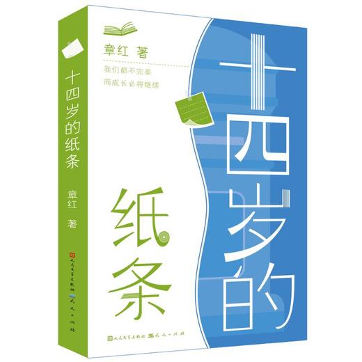十四岁的纸条 商品图0