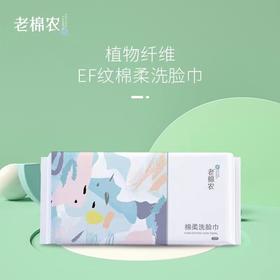 老棉农洗脸巾一次性洗面巾棉抽取式洁面小脸姐姐72片