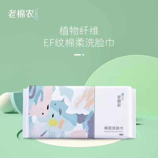 老棉农洗脸巾一次性洗面巾棉抽取式洁面小脸姐姐72片 商品图0
