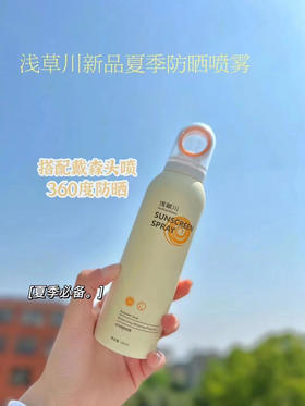 浅草川防晒喷雾180ml
