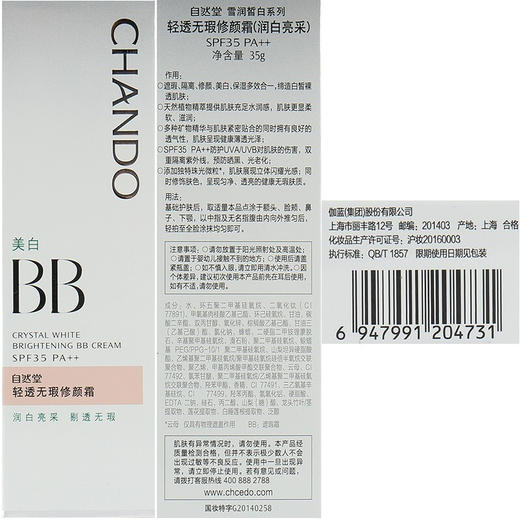自然堂(CHANDO) BB霜 轻透无瑕修颜霜35g 裸装遮瑕防晒隔离霜 商品图5
