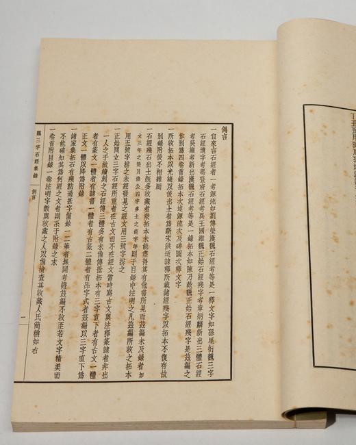 绝版好书《魏三字石经集录》八开宣纸线装厚册192页（版图112页），1975年艺文印书馆初版 商品图3