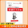 辽宁大学 艾宾浩斯记忆法 初中古诗文163首背诵打卡计划 商品缩略图0