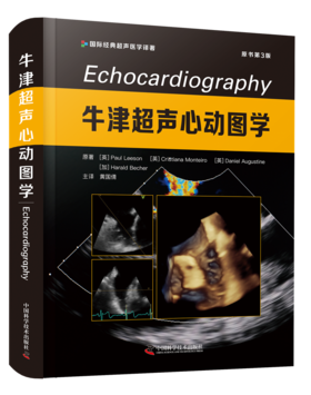 牛津超声心动图学（原书第3版）黄国倩主译