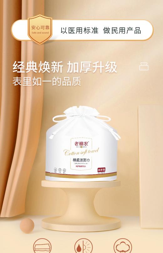 老棉农棉柔洁面巾一次性洗脸巾婴儿纸纯绵加厚卷筒式美容院珍珠纹68卷 商品图3