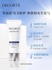 【276元会员福利】黛珂多重防晒乳60g  
 商品缩略图2