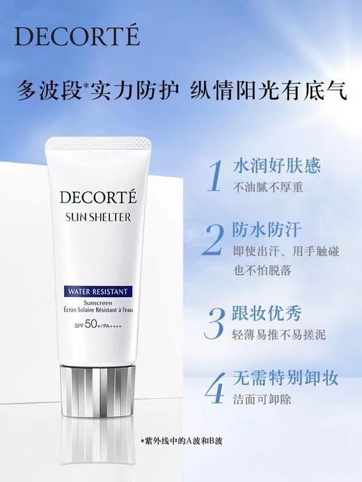 【276元会员福利】黛珂多重防晒乳60g  
 商品图2