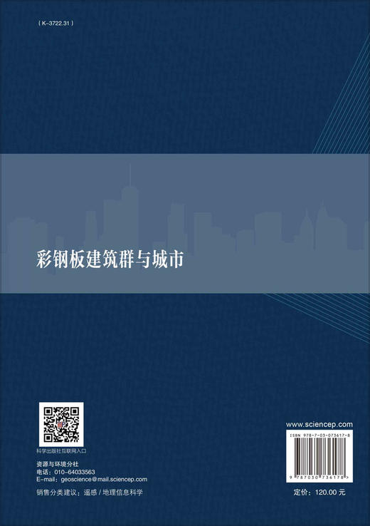 彩钢板建筑群与城市 商品图1