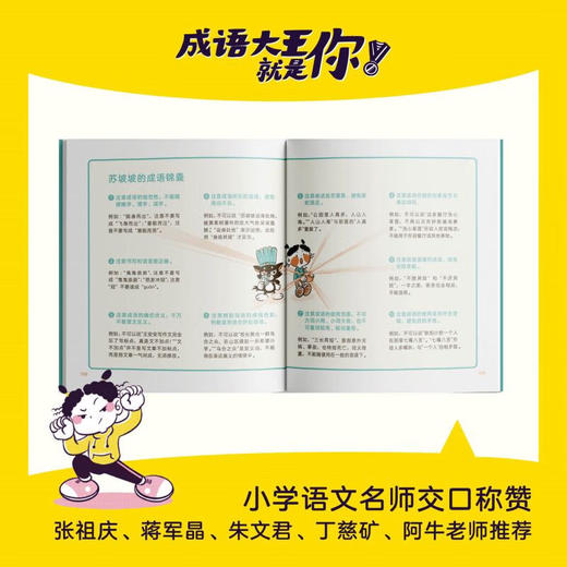 成语大王就是你（套装共5册）6-12岁儿童成语故事绘本漫画书籍 商品图4