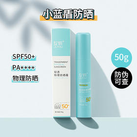 新品 绽妍小蓝盾防晒轻透物理防晒霜50g 28年 /防晒喷雾100g 27年