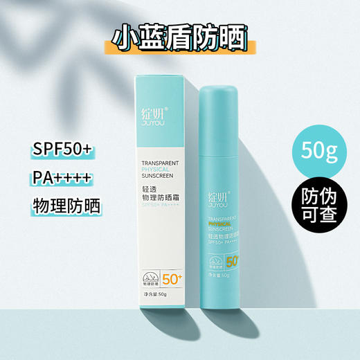 新品 绽妍小蓝盾防晒轻透物理防晒霜50g 28年 /防晒喷雾100g 27年 商品图0