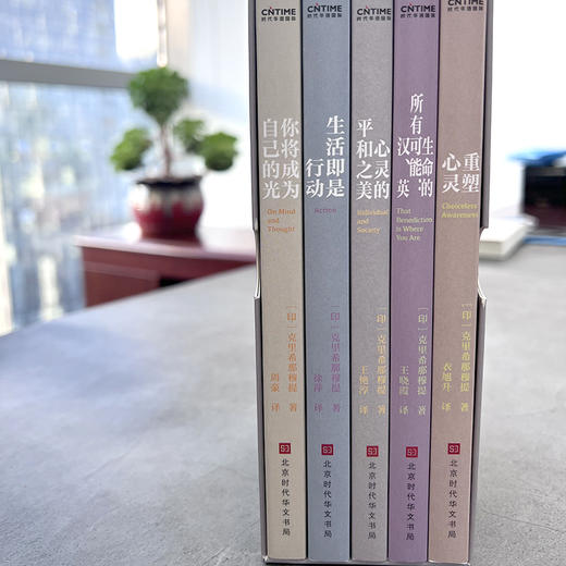 灵魂只能独行（珍藏本全5册）组套  克里希那穆提 商品图3