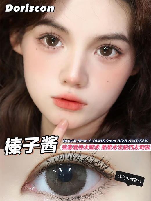 DorisCon 榛子酱 (年抛) 商品图0