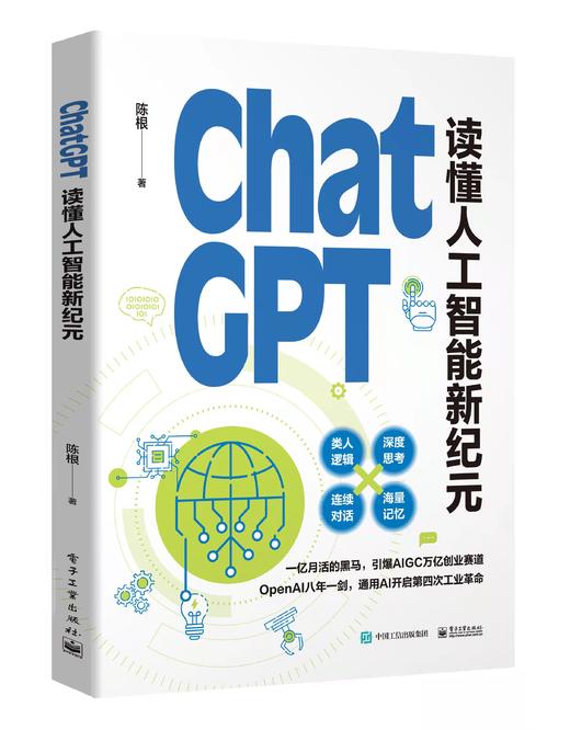 ChatGPT: 读懂人工智能新纪元 商品图4