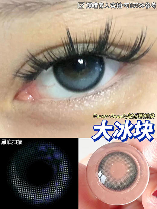 Favorr Beauty 年抛 大冰块 直径14.2mm着色13.5mm 商品图9