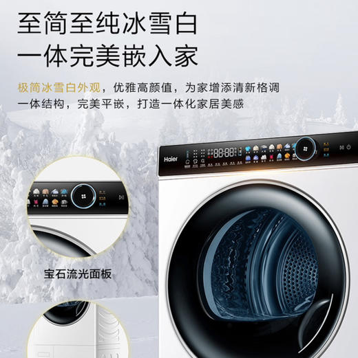 海尔（Haier）洗烘套装 H9 B1010W 商品图11