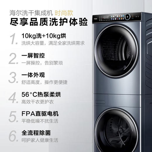 海尔（Haier）洗烘套装 H9 B10B10 叠黛和美 商品图1