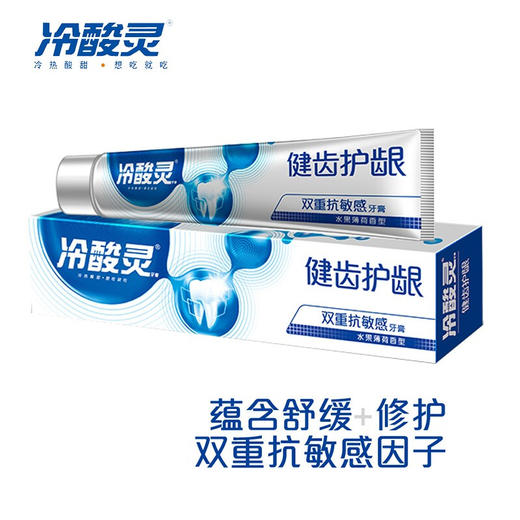 【3支装】冷酸灵健齿护龈双重抗敏牙膏185克 商品图4