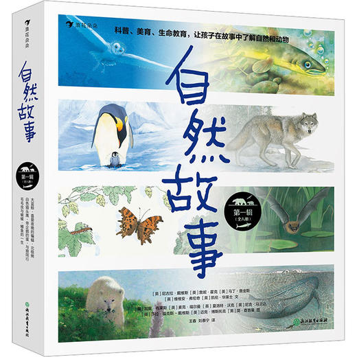 自然故事 第1辑(全8册) 商品图0