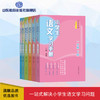 小学生语文学习手册  下册（6册） 商品缩略图0