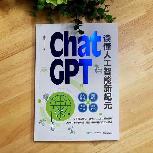 ChatGPT: 读懂人工智能新纪元 商品图3