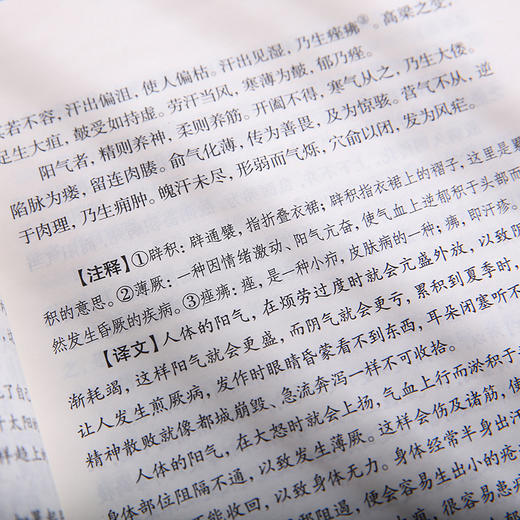 谦德国学文库 黄帝内经（全2册）全本全注全译  邀请名家全新修订 通俗易懂 商品图4