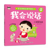 我会说话 1 牙牙学语 商品缩略图0