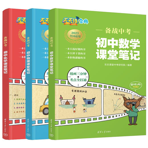 备战中考 初中数学/物理/化学课堂笔记 商品图4