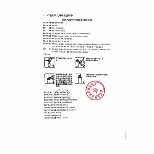 地球气息,便携式医用供氧器【SFK-3*1000ml】宝鸡双峰 商品图4