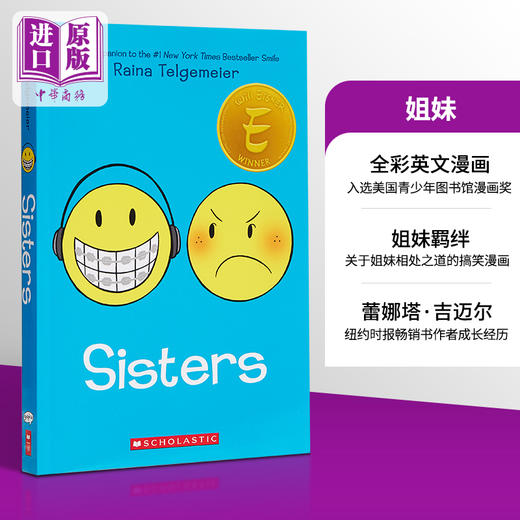 【中商原版】姐妹 英文原版 Sisters A Graphic Novel Raina Telgemeier 雷纳 塔吉迈尔 图画小说 全彩漫画图画成长故事书 商品图0