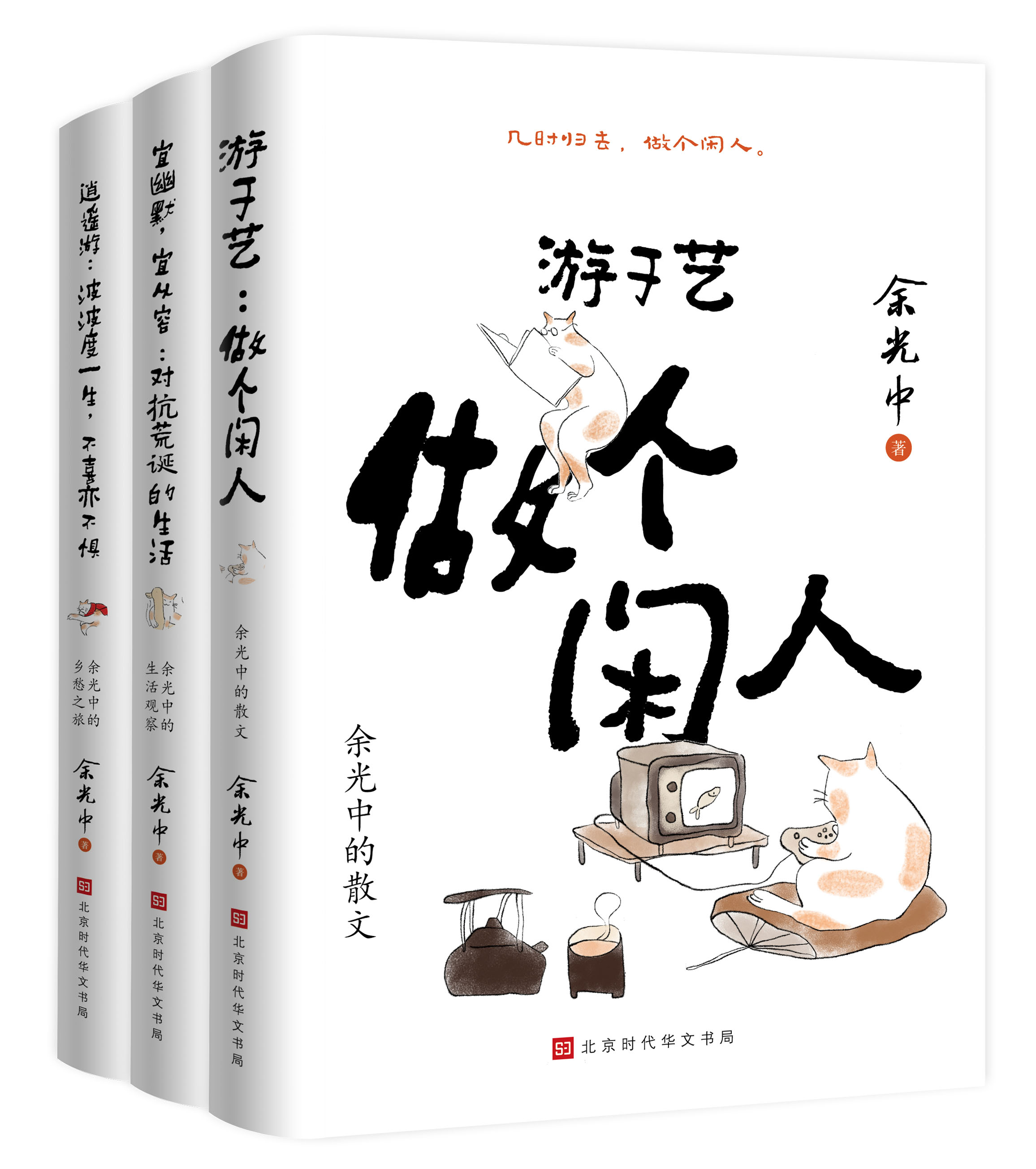 《余光中“人间清醒三部曲”》，洞穿纷繁的世事，抚慰烦扰的心灵