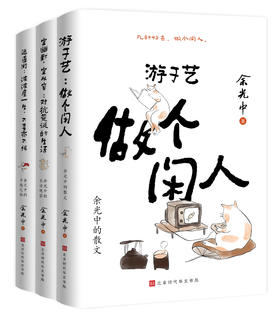 《余光中“人间清醒三部曲”》，洞穿纷繁的世事，抚慰烦扰的心灵
