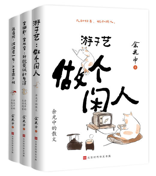 《余光中“人间清醒三部曲”》，洞穿纷繁的世事，抚慰烦扰的心灵 商品图0