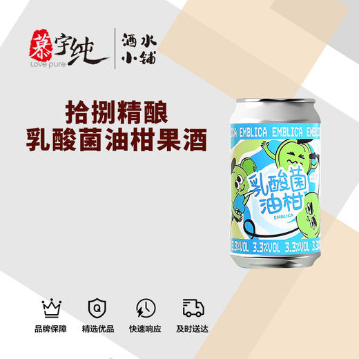 拾捌精酿-乳酸菌油柑果酒 商品图0