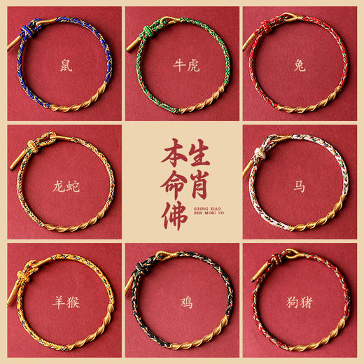 十二生肖守护佛手工红绳 商品图1