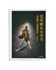 《记忆犹新的昨天》 记中国一代芭蕾舞演员/沈济燕著 商品缩略图0