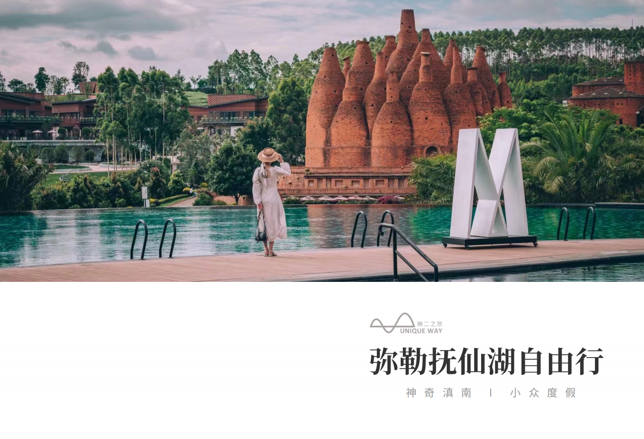 【云南】5天4晚  弥勒抚仙湖自由行