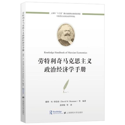 劳特利奇马克思主义政治经济学手册 商品图0