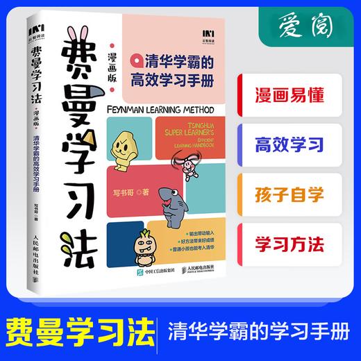 费曼学习法漫画版 商品图0