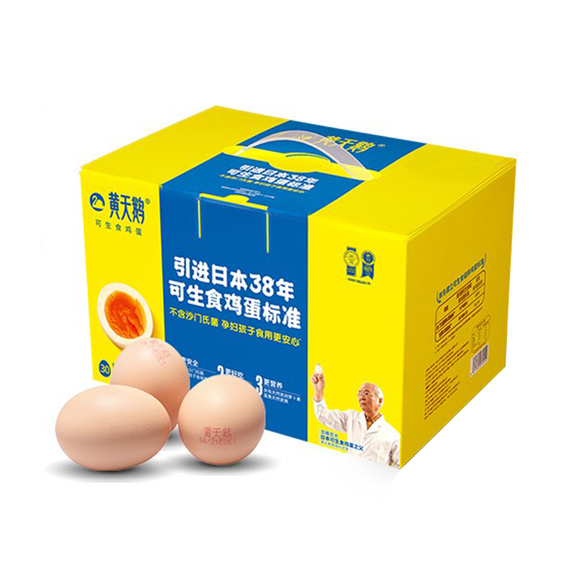 黄天鹅可生食鸡蛋（10枚/20枚/24枚/30枚）