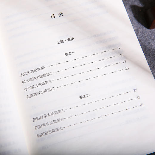 谦德国学文库 黄帝内经（全2册）全本全注全译  邀请名家全新修订 通俗易懂 商品图3