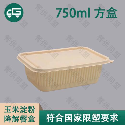 750ml 长方盒玉米淀粉降解餐盒（200套/箱） 商品图0