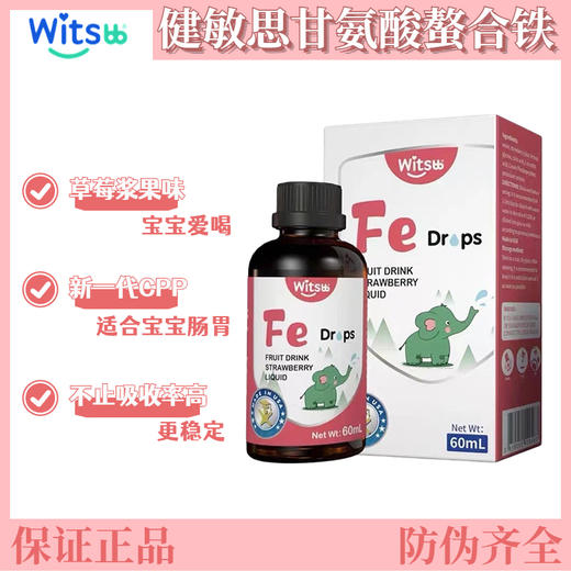 【官方防伪】澳洲进口witsbb健敏思补铁婴儿宝宝婴幼儿铁剂螯合铁 商品图0