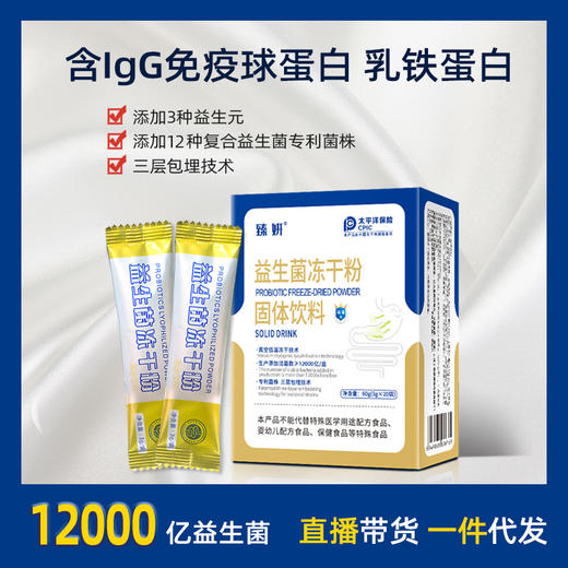 【大鹏】臻妍冻干粉益生菌 60g*3盒 商品图3