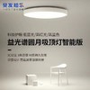 贝发知乐 益光谱圆月吸顶灯智能版 低蓝光 高红光60w 商品缩略图1