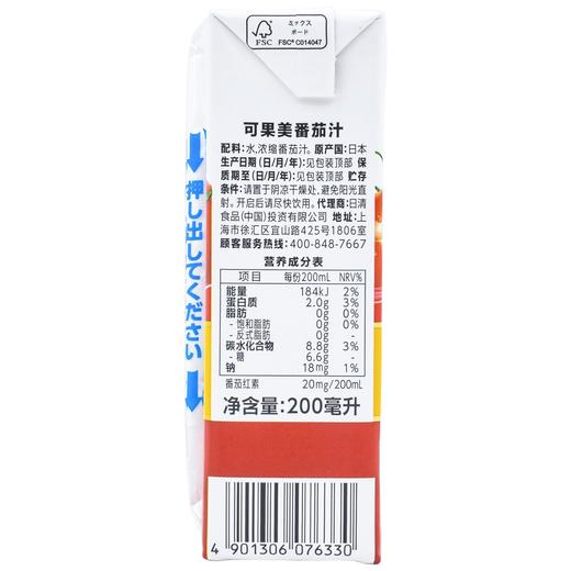 日本野菜生活复合果蔬汁番茄汁200ml 商品图1