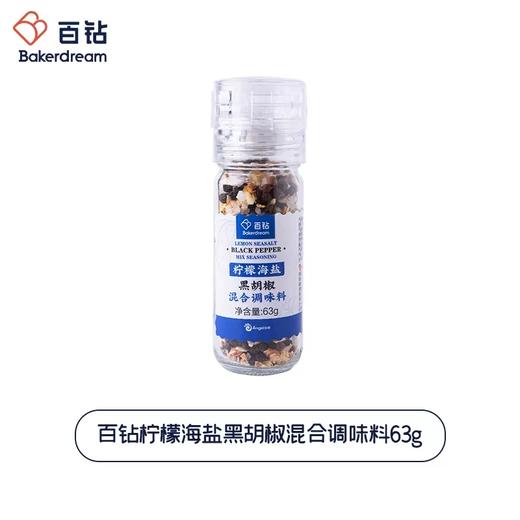 63g 百钻 柠檬海盐黑胡椒混合调味料 家用牛排意面西餐调料研磨器瓶 商品图3